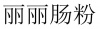 水滴信用