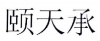 水滴信用