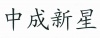 水滴信用