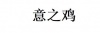 水滴信用