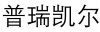 水滴信用