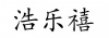 水滴信用