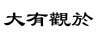 水滴信用