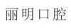 水滴信用