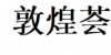 水滴信用