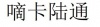 水滴信用