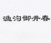 水滴信用