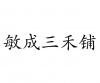 水滴信用