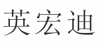 水滴信用