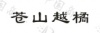 水滴信用