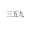 水滴信用