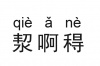 水滴信用