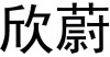 水滴信用