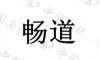 水滴信用