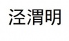 水滴信用