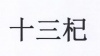 水滴信用