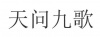 水滴信用