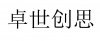 水滴信用