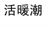 水滴信用