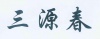 水滴信用