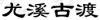 水滴信用