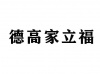 水滴信用