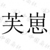 水滴信用