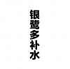 水滴信用