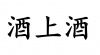 水滴信用