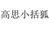 水滴信用