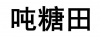 水滴信用
