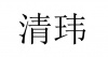 水滴信用