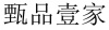 水滴信用