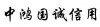 水滴信用