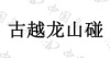 水滴信用
