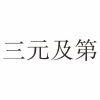水滴信用