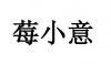 水滴信用
