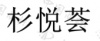 水滴信用