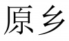 水滴信用