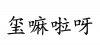 水滴信用