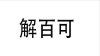 水滴信用