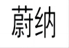 水滴信用
