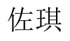 水滴信用