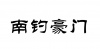 水滴信用