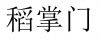 水滴信用
