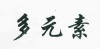 水滴信用
