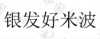 水滴信用