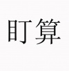 水滴信用