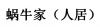 水滴信用
