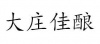 水滴信用